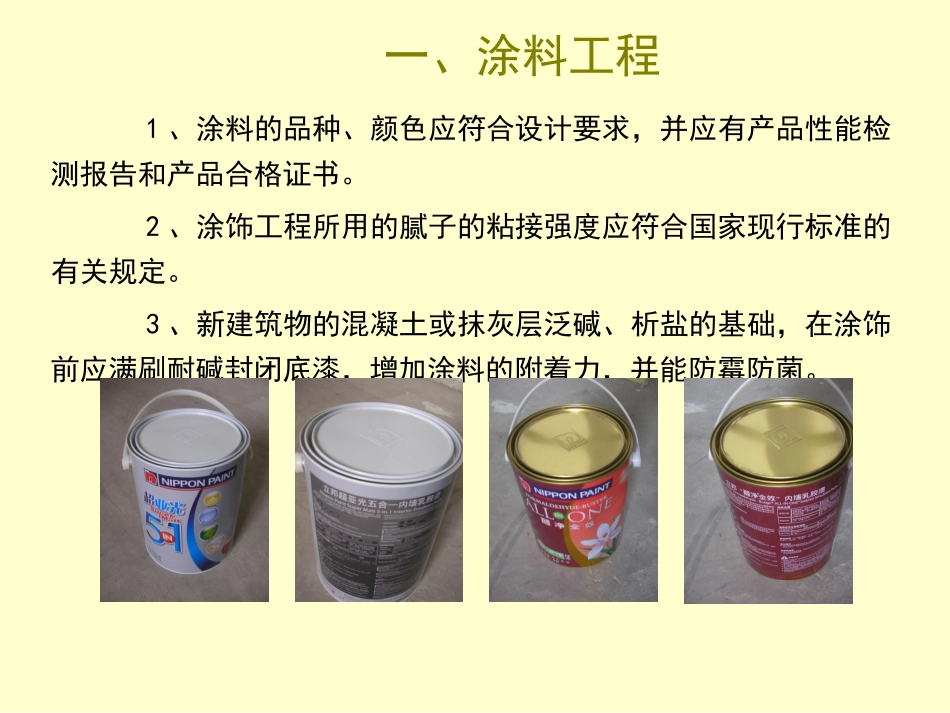 油工施工工艺_第2页