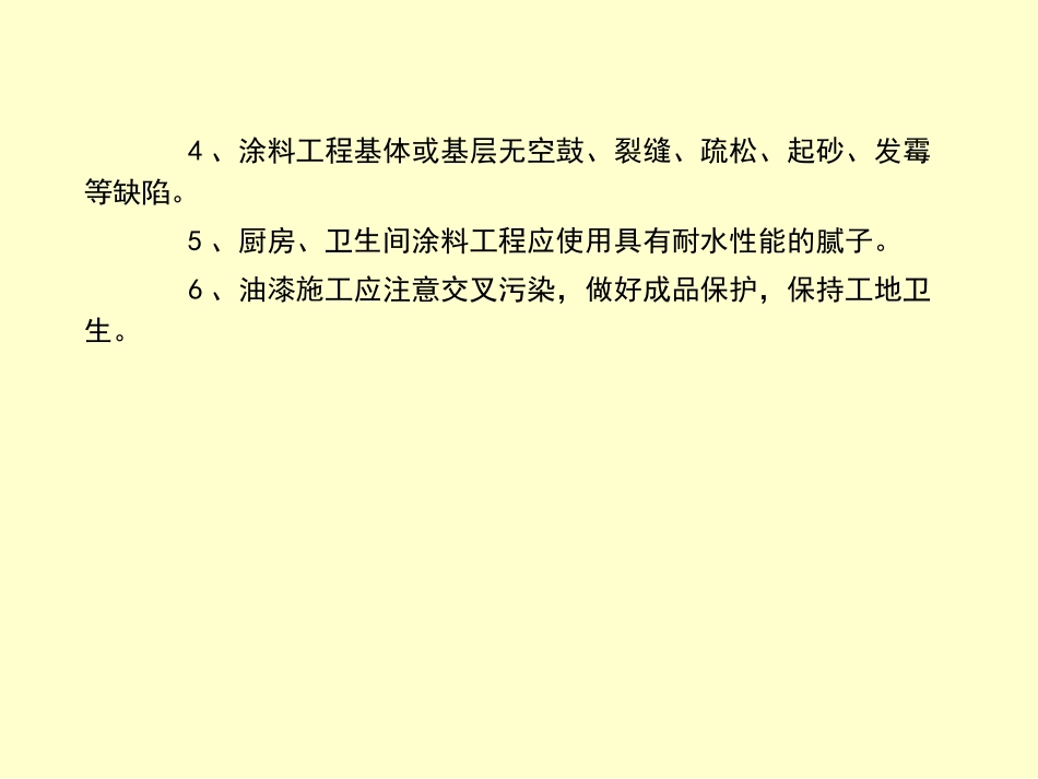 油工施工工艺_第3页