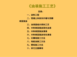 油工施工工艺