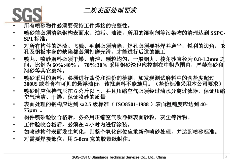 油漆施工工艺_第2页