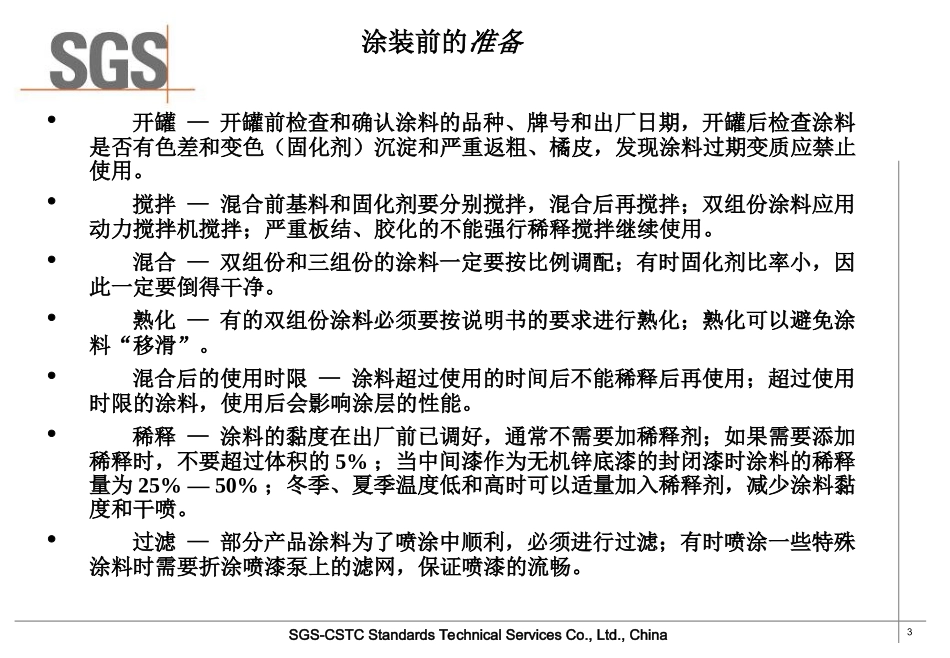 油漆施工工艺_第3页