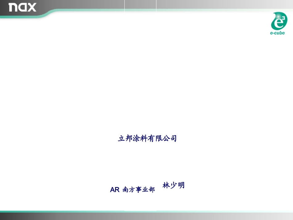 油漆销售技能培训课件_第1页