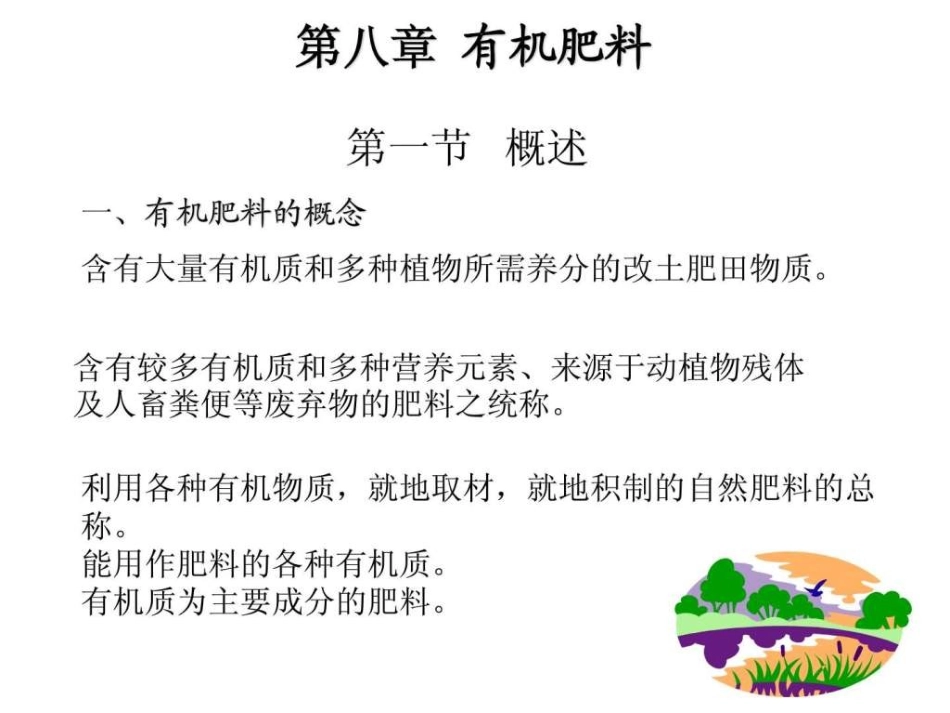 有机肥料课件课件_第1页