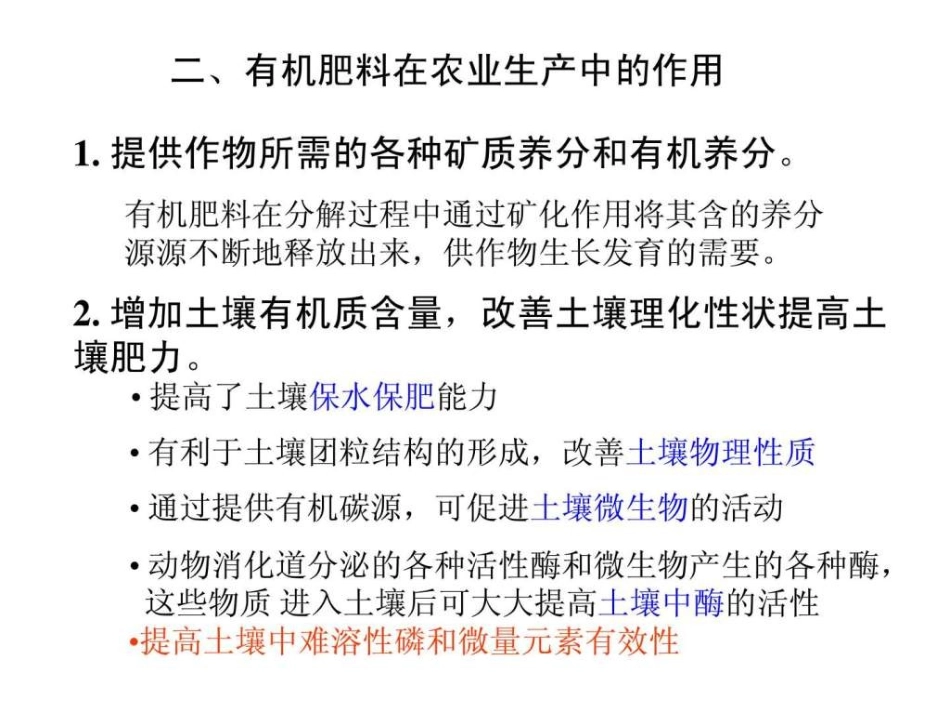 有机肥料课件课件_第2页