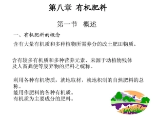 有机肥料课件课件