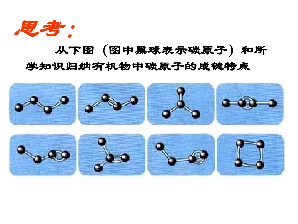 有机化合物的结构特点_第3页