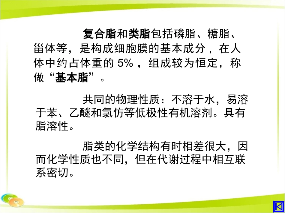 有机化学脂类_第2页