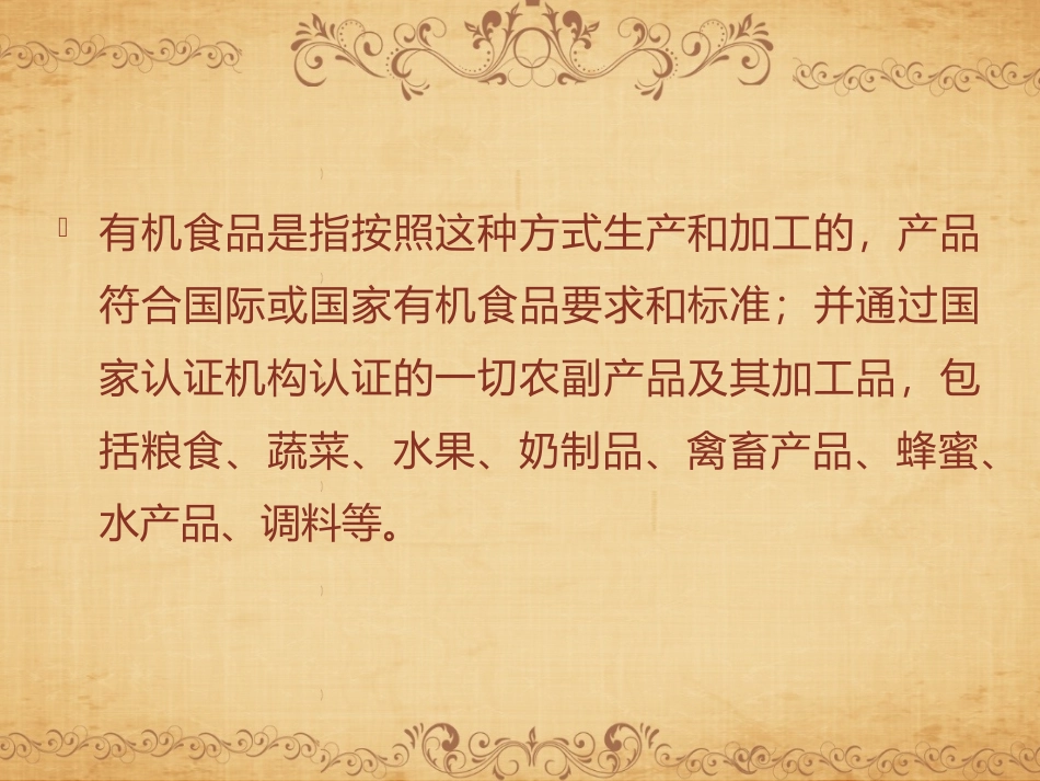 有机食品如何认证_第3页