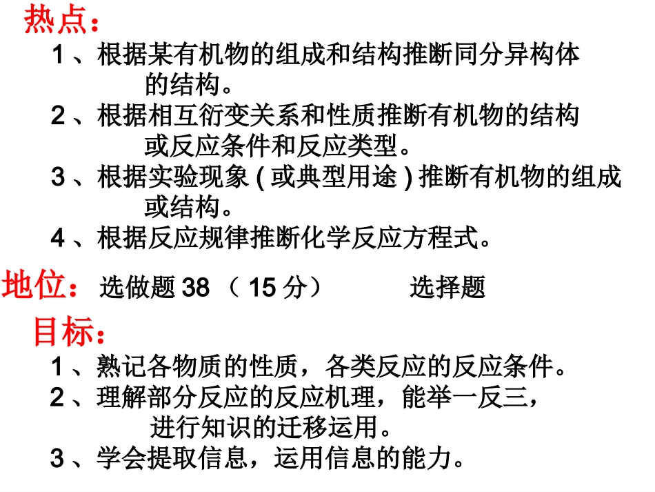 有机推断课件_第2页