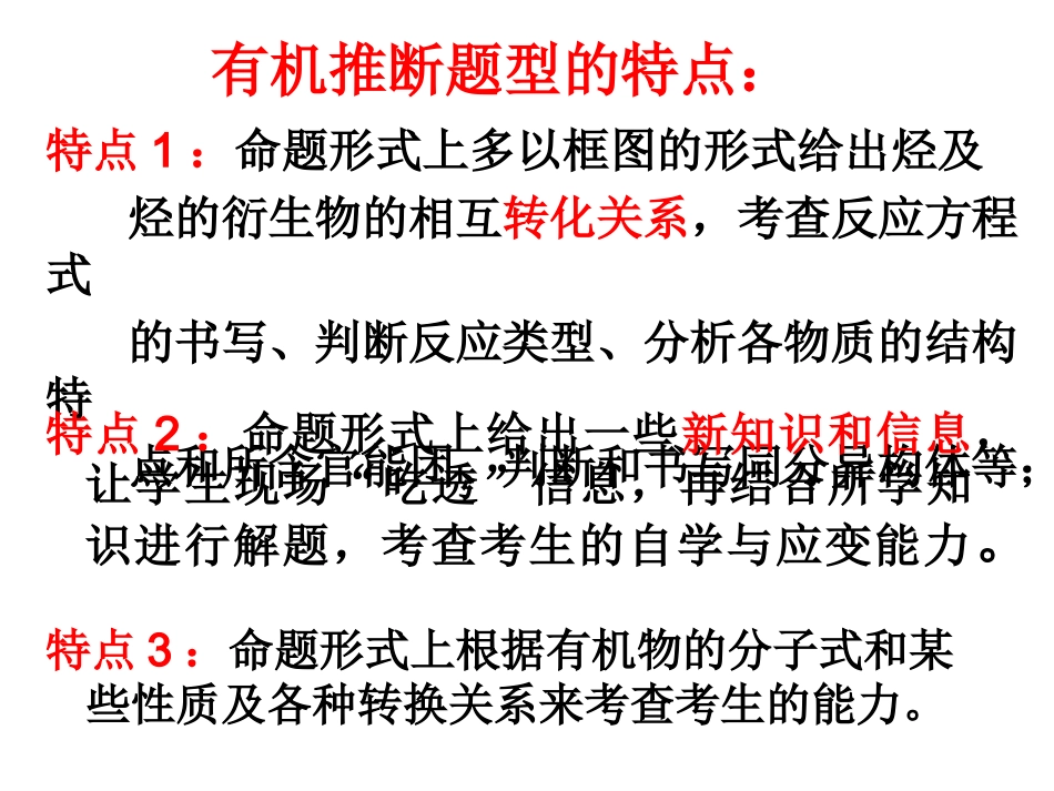 有机推断课件_第3页
