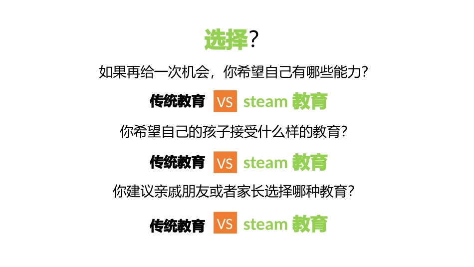 幼儿steam教育项目_第2页