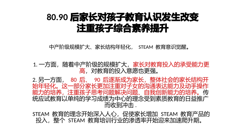 幼儿steam教育项目_第3页