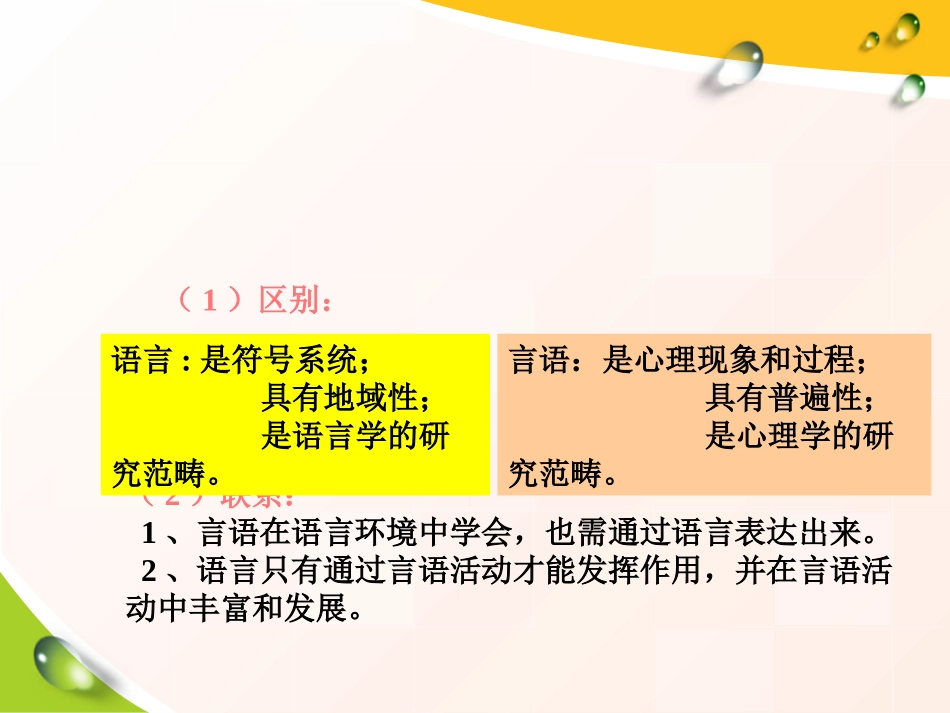 幼儿的言语发展选编_第3页