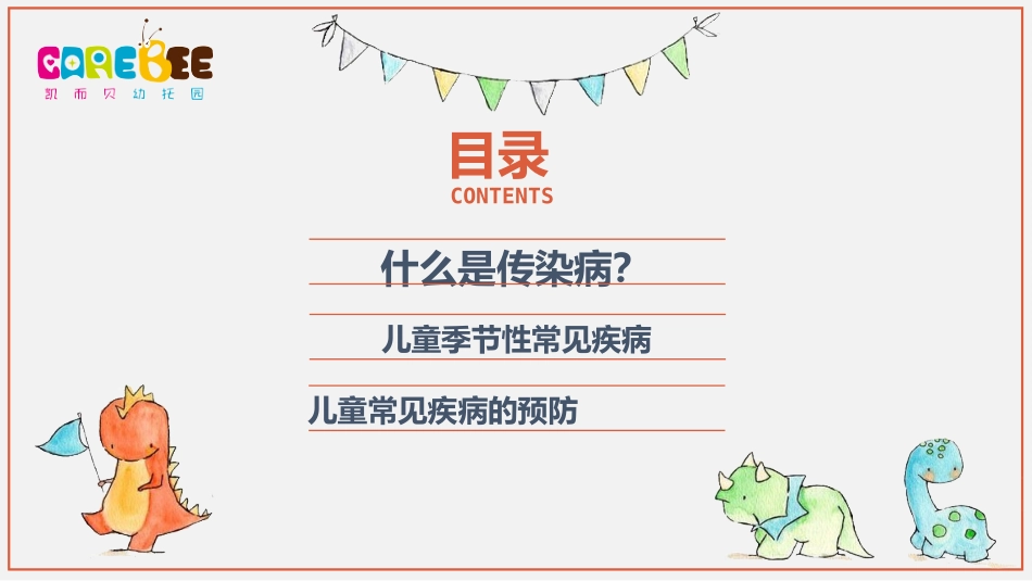 幼儿季节性传染病_第2页