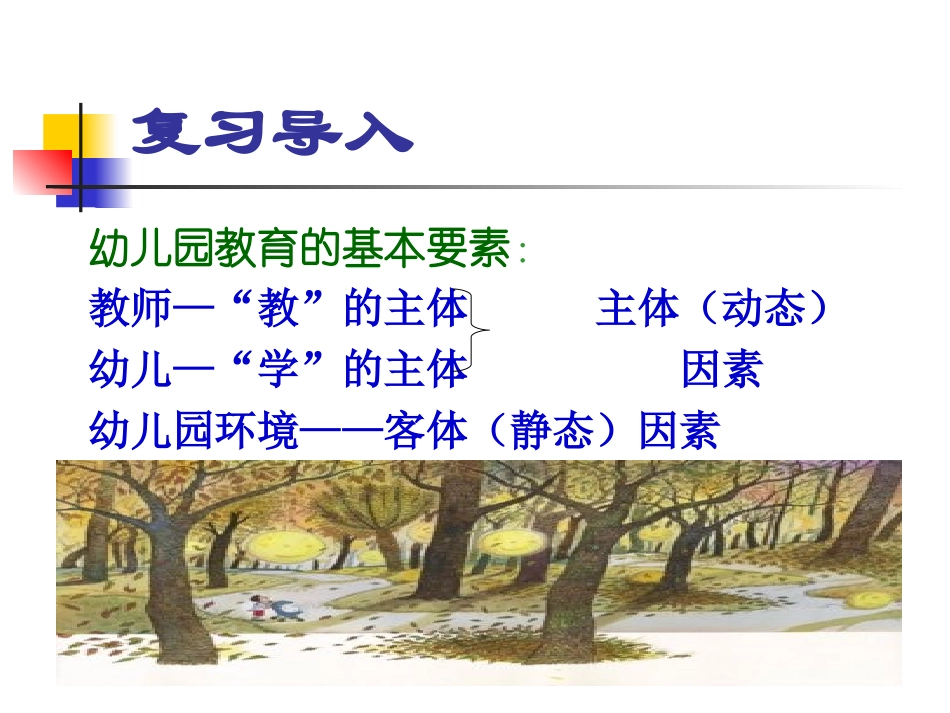 幼儿教育学课件_第2页