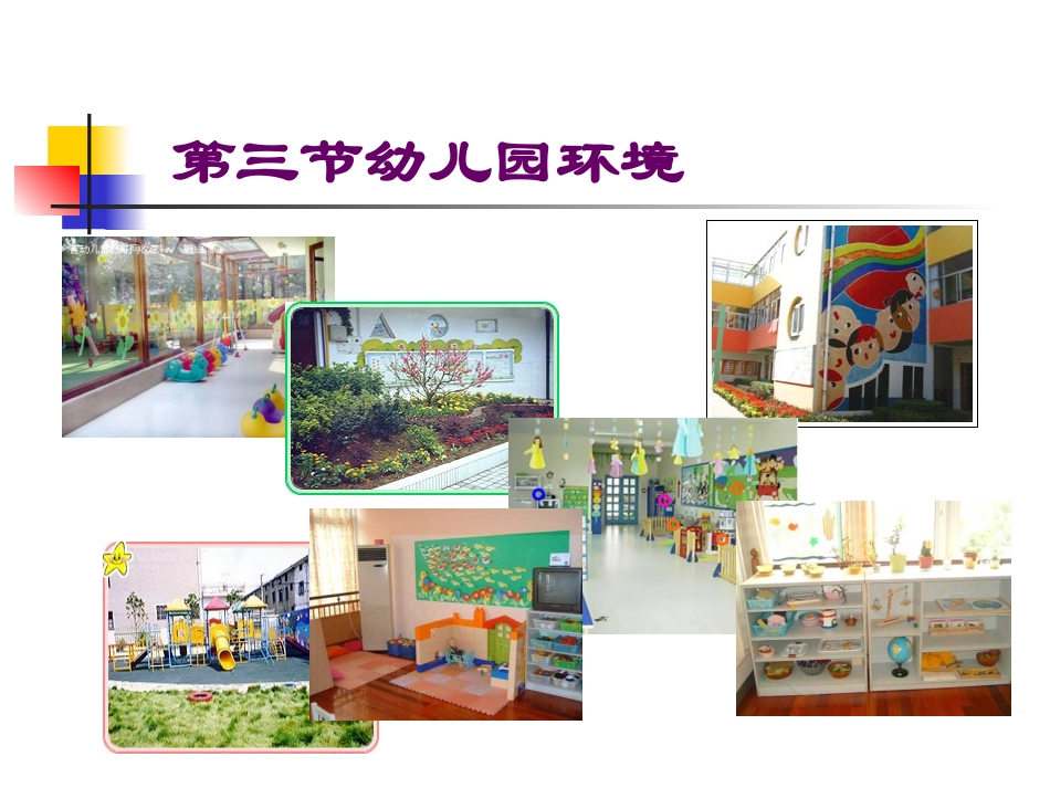 幼儿教育学课件_第3页