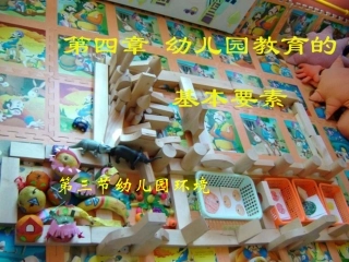 幼儿教育学课件