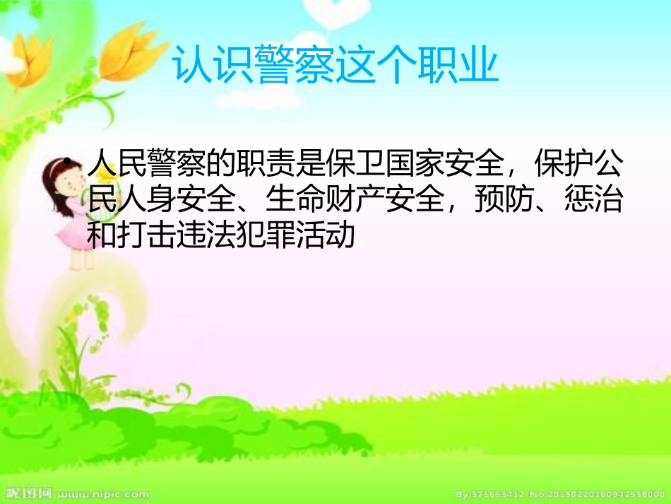 幼儿认识警察_第2页