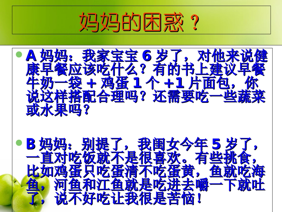 幼儿膳食学前卫生学公开课_第1页