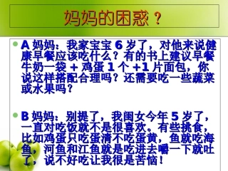 幼儿膳食学前卫生学公开课