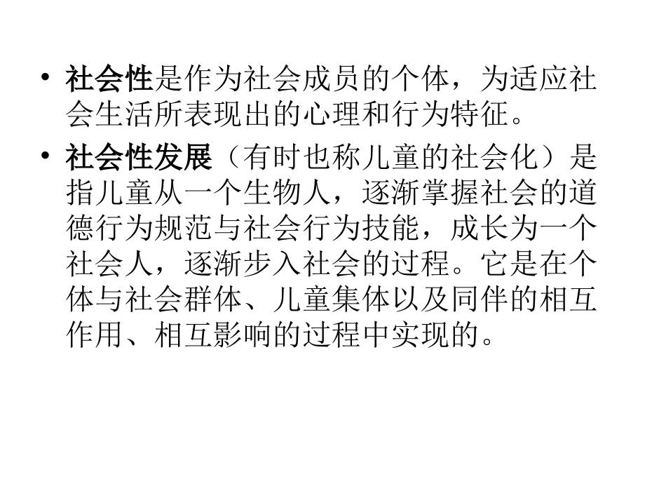 幼儿社会性发展_第2页