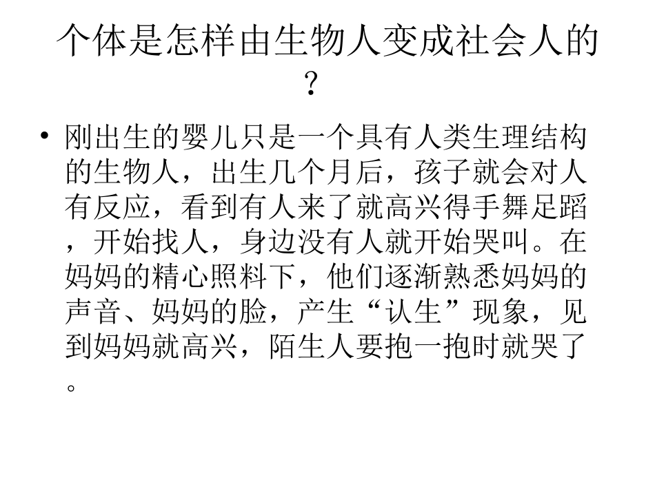 幼儿社会性发展_第3页