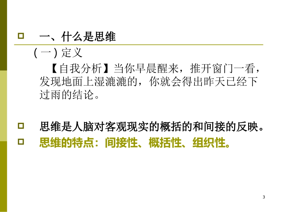 幼儿思维的发展_第3页