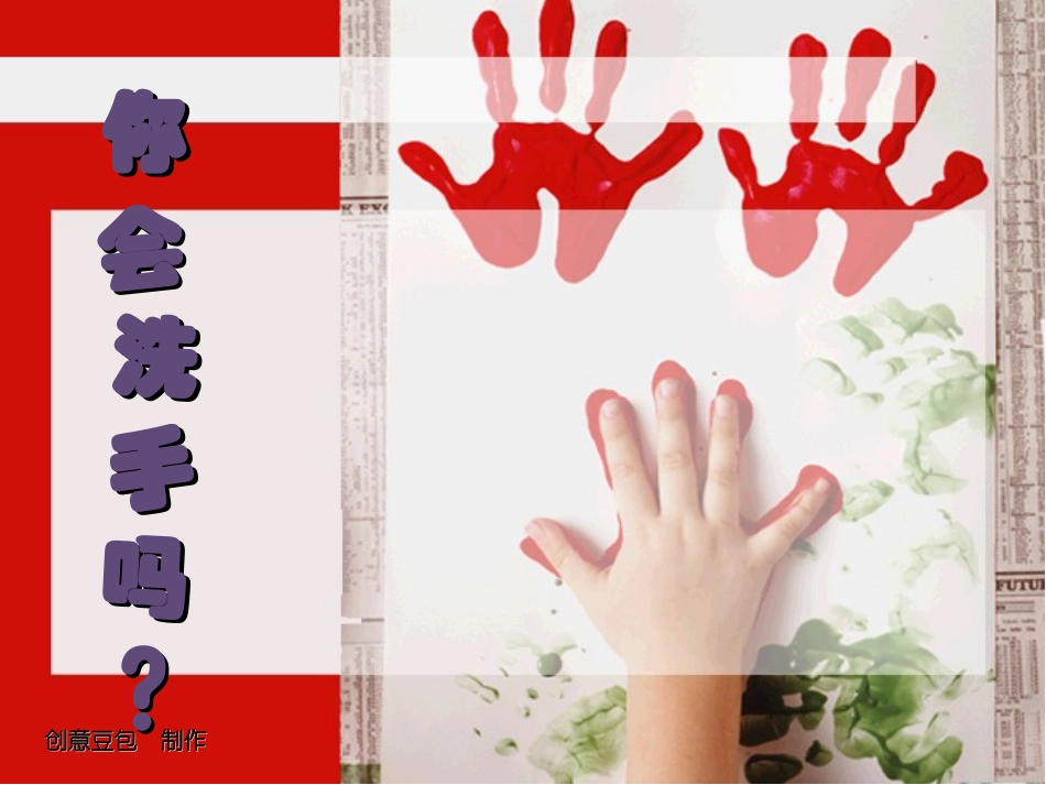 幼儿洗手课件_第1页