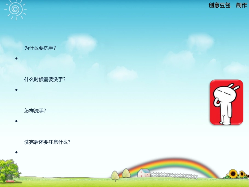 幼儿洗手课件_第2页