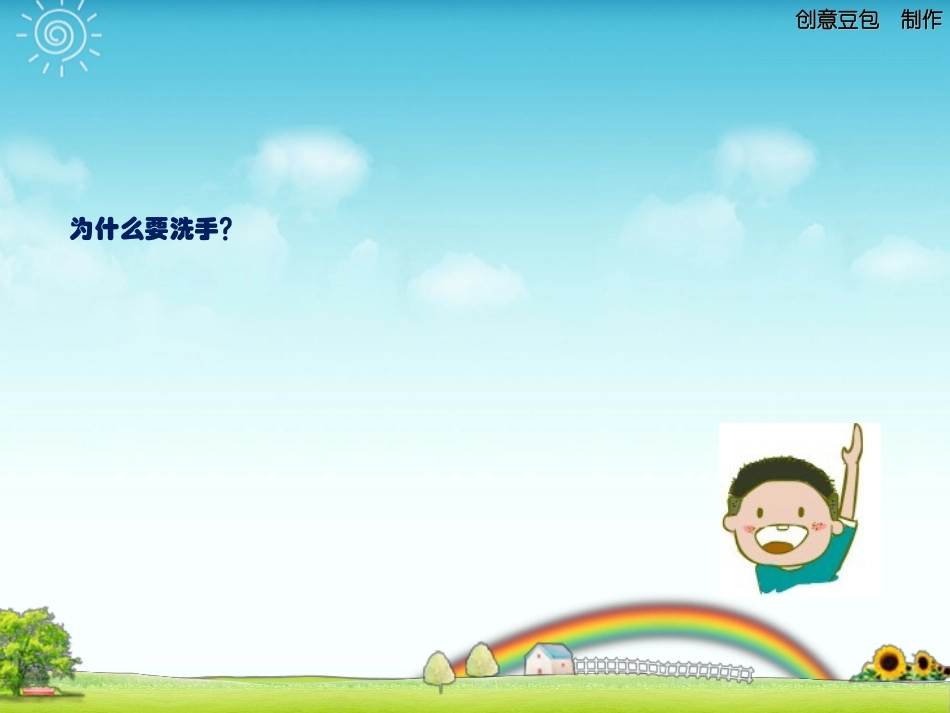 幼儿洗手课件_第3页