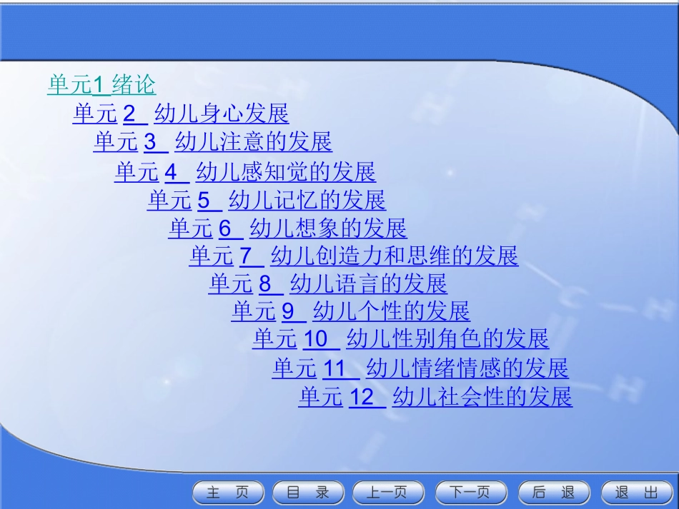 幼儿心理学教学课件_第2页