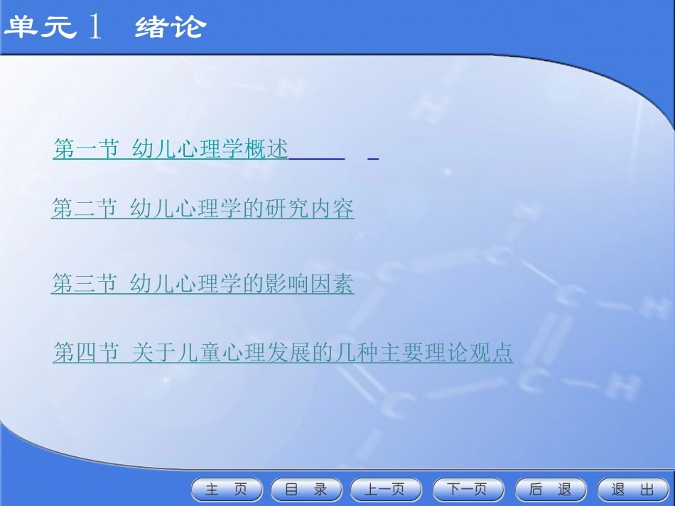 幼儿心理学教学课件_第3页