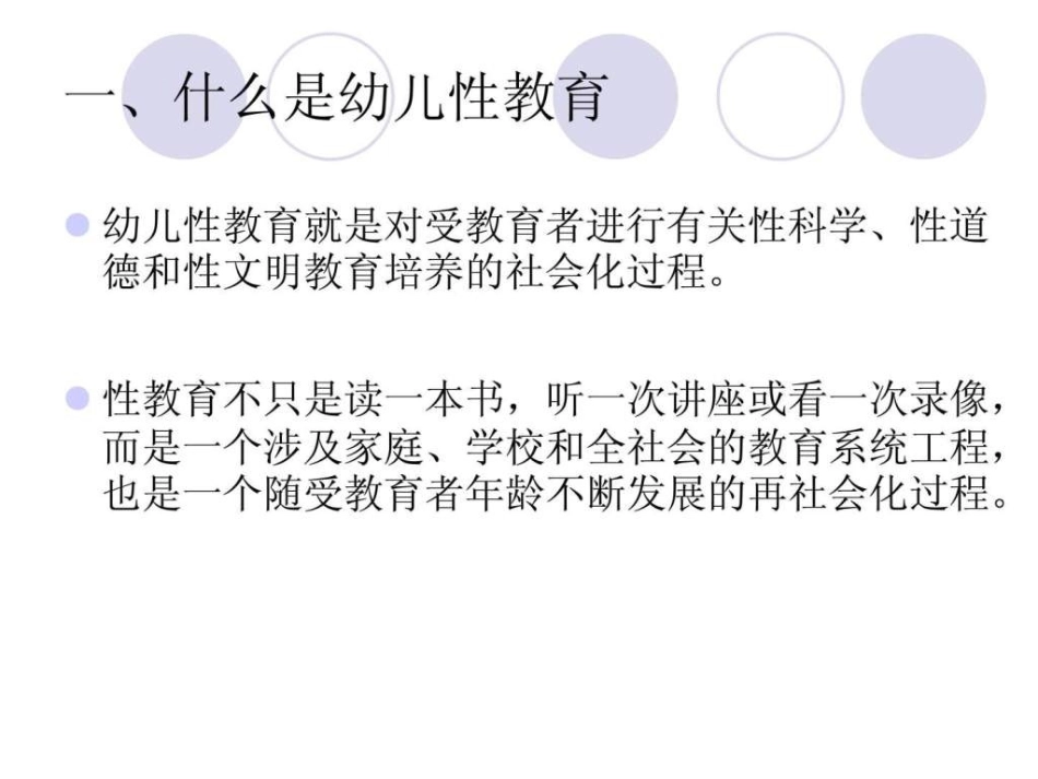 幼儿性教育._第2页