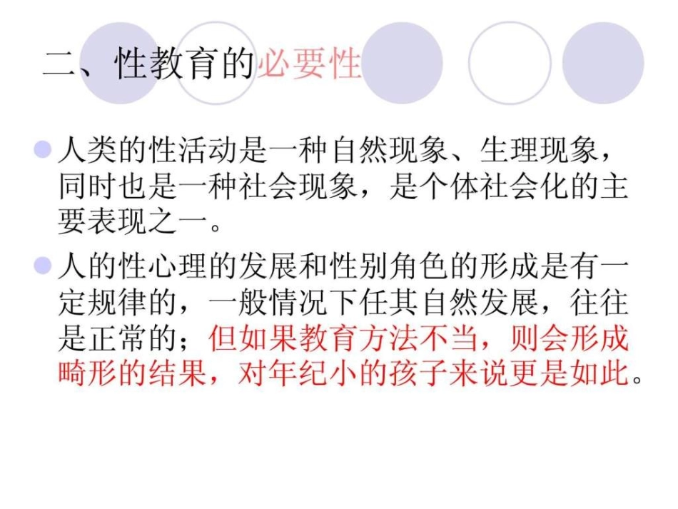 幼儿性教育._第3页