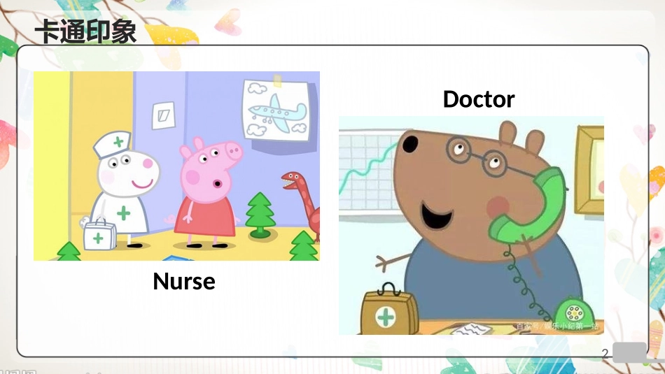 幼儿医学小常识_第2页