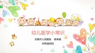 幼儿医学小常识