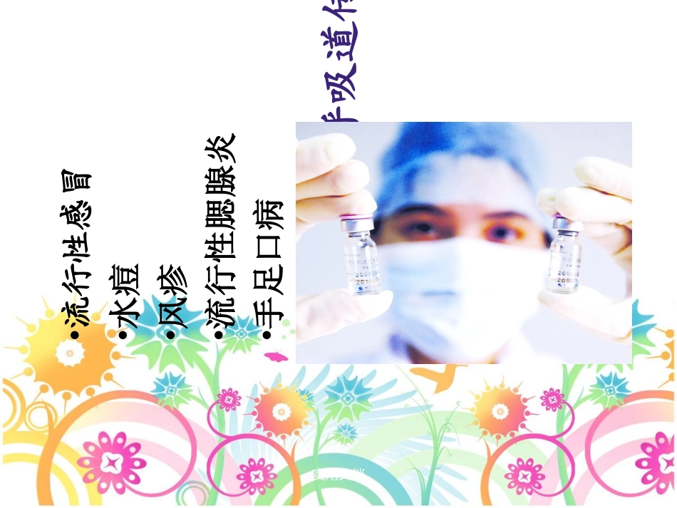 幼儿园传染病预防知识_第2页