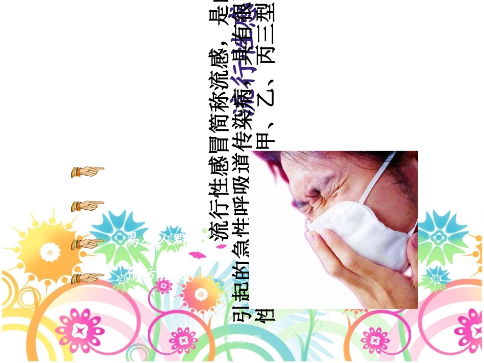 幼儿园传染病预防知识_第3页