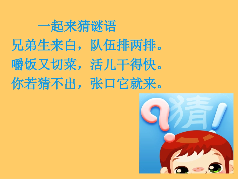 幼儿园大班健康保护牙齿(2)_第2页