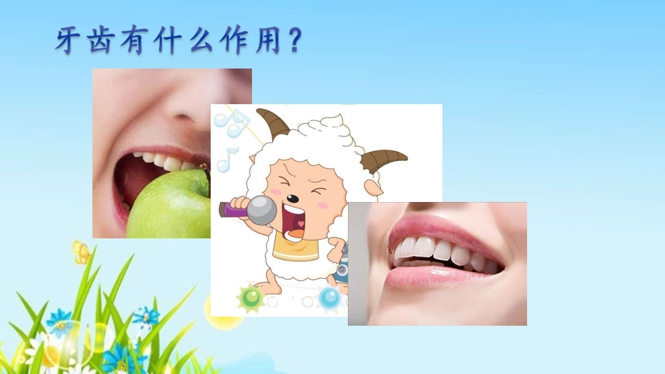 幼儿园大班健康教育课爱护牙齿课件_第2页