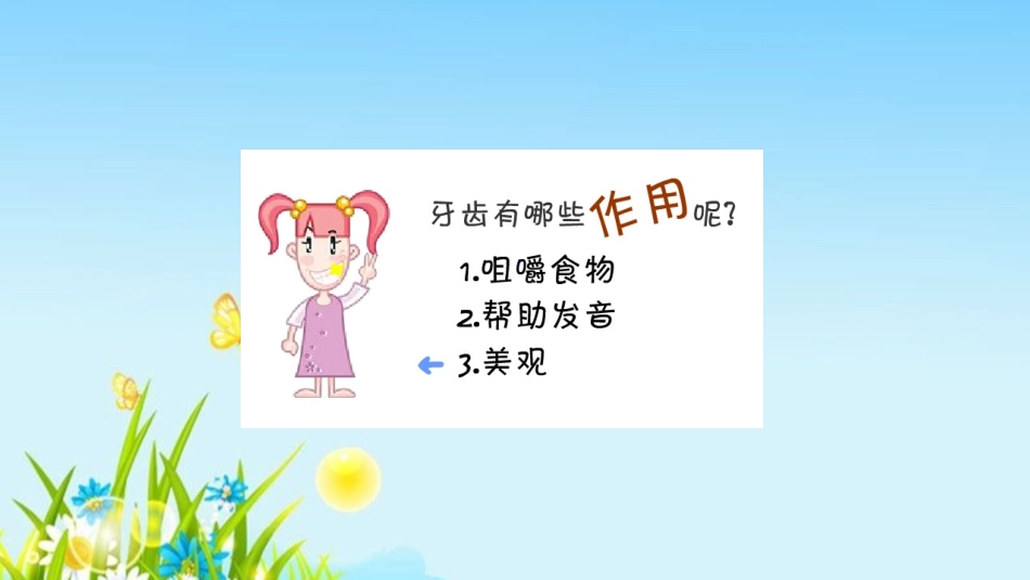 幼儿园大班健康教育课爱护牙齿课件_第3页