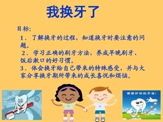 幼儿园大班健康我的牙掉了