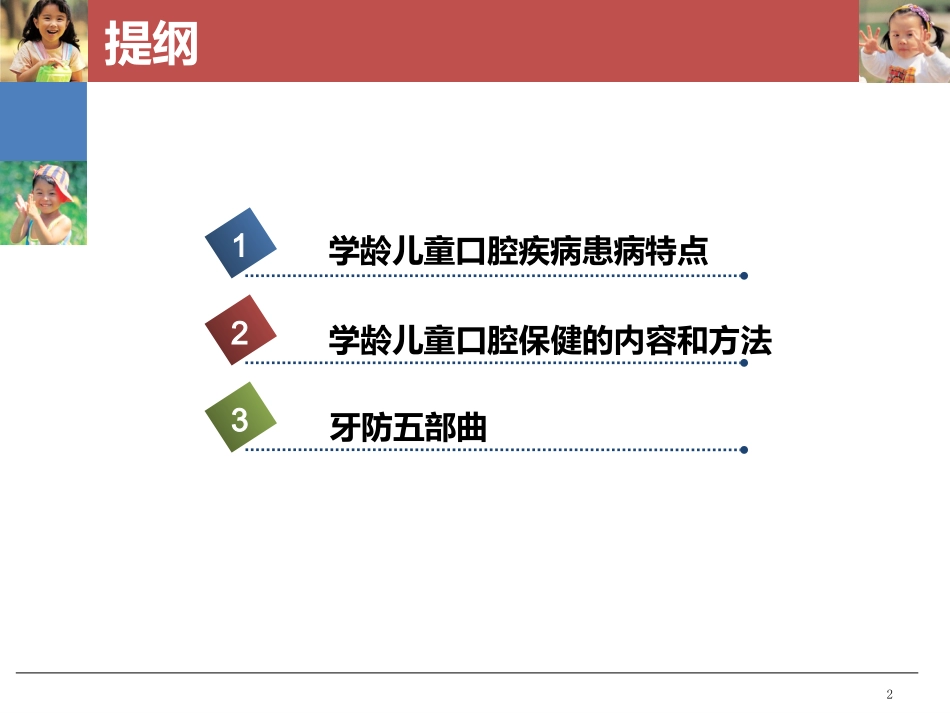幼儿园儿童口腔保健知识幼儿园班会家长学习版_第2页