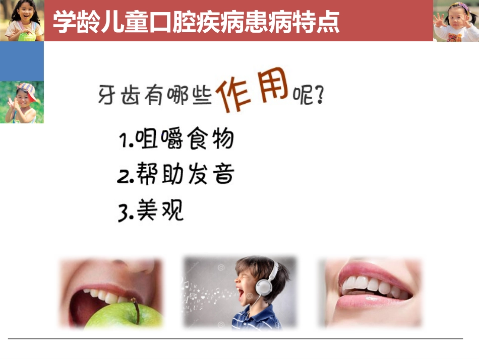 幼儿园儿童口腔保健知识幼儿园班会家长学习版_第3页