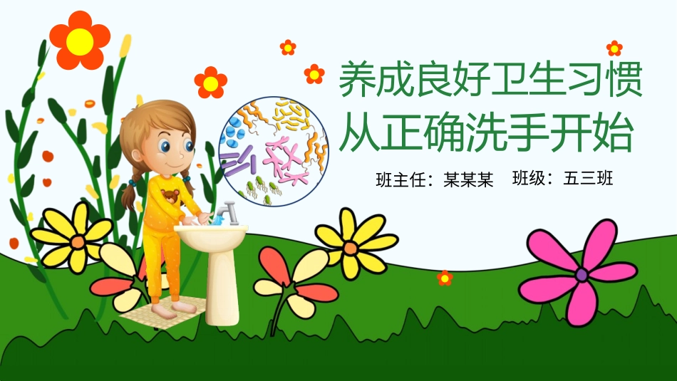 幼儿园防疫如何正确洗手模板_第1页