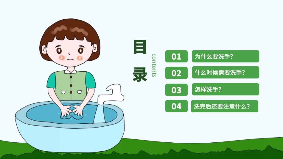 幼儿园防疫如何正确洗手模板_第3页