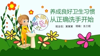 幼儿园防疫如何正确洗手模板
