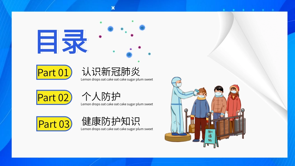 幼儿园防疫主题班_第2页