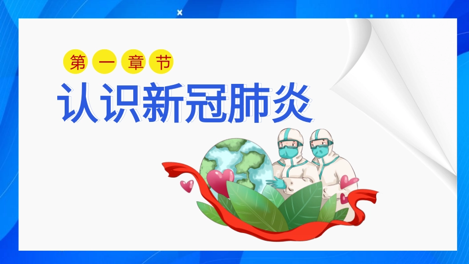 幼儿园防疫主题班_第3页