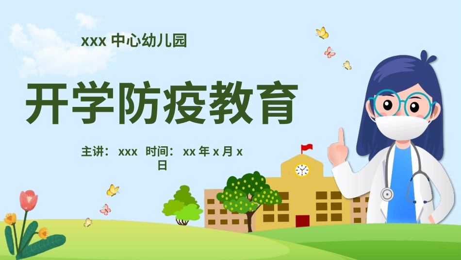 幼儿园防疫主题班会_第2页